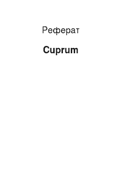 Реферат: Cuprum
