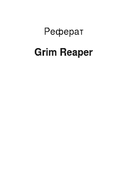 Реферат: Grim Reaper