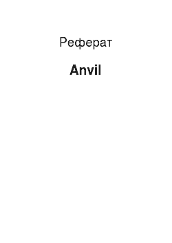 Реферат: Anvil