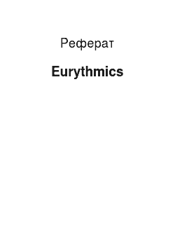 Реферат: Eurythmics