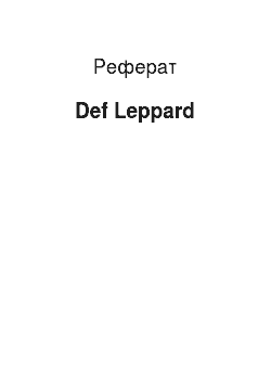 Реферат: Def Leppard
