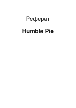Реферат: Humble Pie