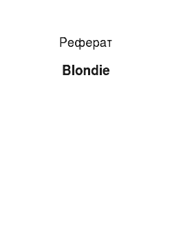 Реферат: Blondie