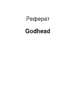 Реферат: Godhead