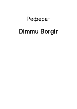 Реферат: Dimmu Borgir