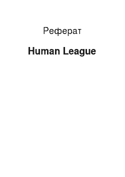 Реферат: Human League