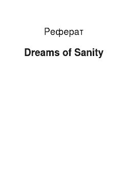 Реферат: Dreams of Sanity