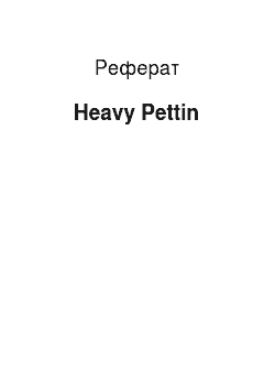 Реферат: Heavy Pettin