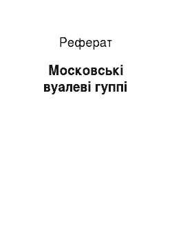 Реферат: Московские вуалевые гуппи