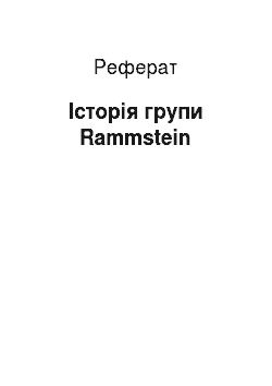 Реферат: Історія групи Rammstein
