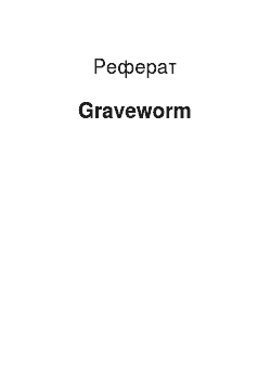 Реферат: Graveworm