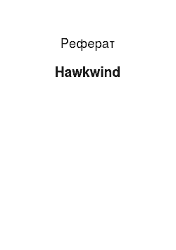 Реферат: Hawkwind