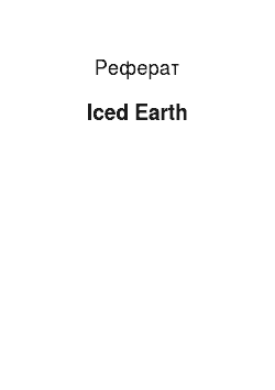 Реферат: Iced Earth