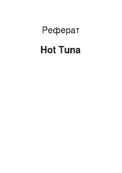 Реферат: Hot Tuna